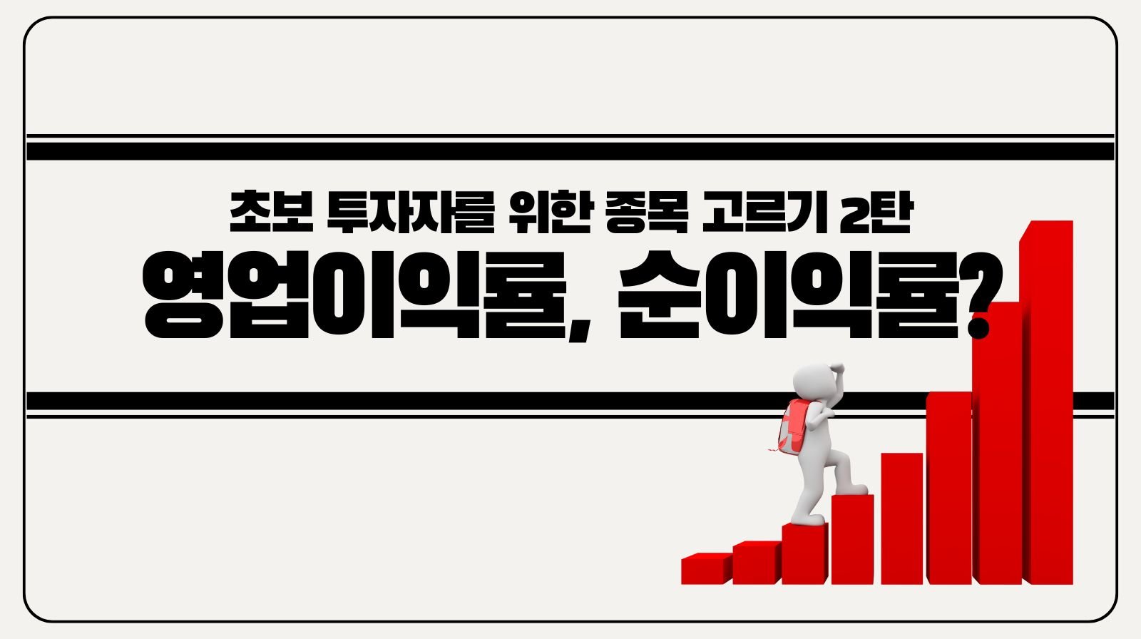 영업이익률, 순이익률?