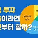주식 투자 처음이라면 무엇부터 할까?