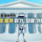 chatGPT로 한국은행 통계 읽기, 정말 가능할까?