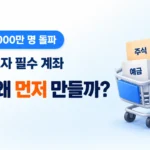 ISA 계좌 2026 가이드 썸네일. 가입자 1,000만 명 돌파 배지와 함께 주식 초보자는 왜 ISA부터 만들까라는 질문이 적혀 있다